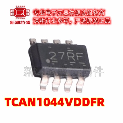 TCAN1044VDDFR CAN收发器芯片集成IC 封装TSOT-23-8 全新原装TI