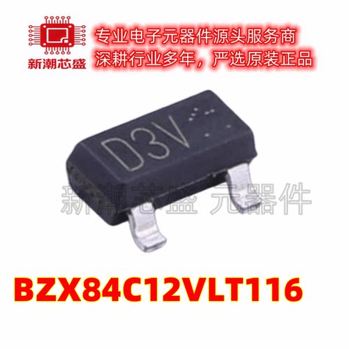 BZX84C12VLT116 丝印D3V 250mW 稳压二极管 SOT-23 全新原装罗姆