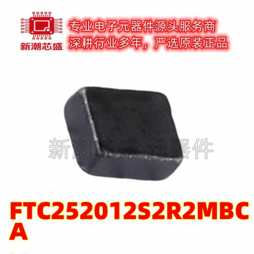 FTC252012S2R2MBCA 功率电感 2.2uH 20% 全新原装(长江微电)