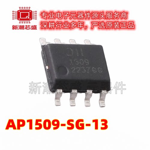 AP1509-SG-13 DC-DC电源芯片 封装SOIC-8 原厂正品美台