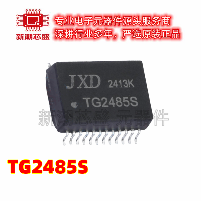 TG2485S 10G单口网络隔离变压器 封装SMD-24P 全新原装 (磁联达