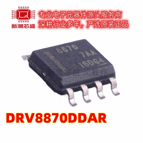 DRV8870DDAR 电机驱动芯片 封装HSOP-8 全新原装TI/德州