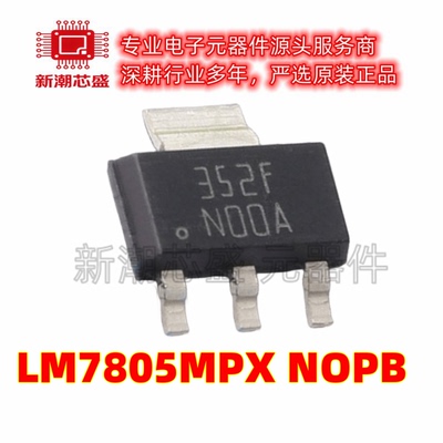 LM7805MPX/NOPB 线性稳压器(LDO)封装SOT-223-4 全新原装TI(德