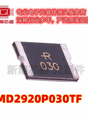 SMD2920P030TF 自恢复保险丝 60V 封装2920 原厂正品(瑞隆源)