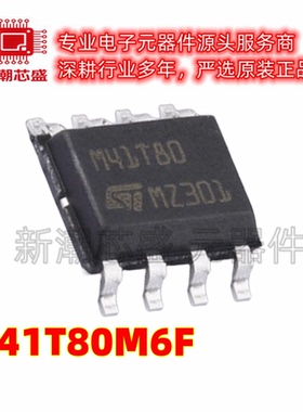 M41T80M6F 41T80M6F 实时时钟RTC 封装SOP-8 全新原装ST(意法 )