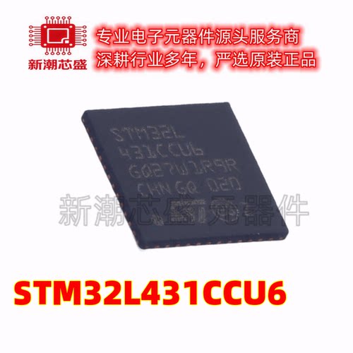 STM32L431CCU6 单片机(MCU/MPU/SOC) UFQFPN-48 全新原装ST(意
