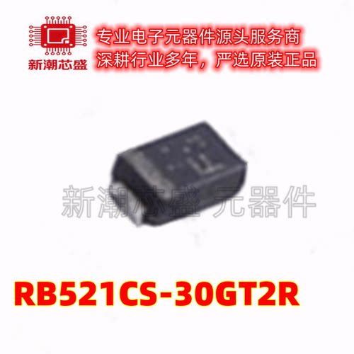 RB521CS-30GT2R 30V100mA350mV 肖特基二极管 VMN2 全新原装罗姆