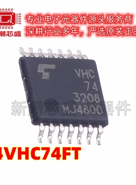 74VHC74FT 74VHC74 触发器 封装TSSOP-14 原厂正品东芝
