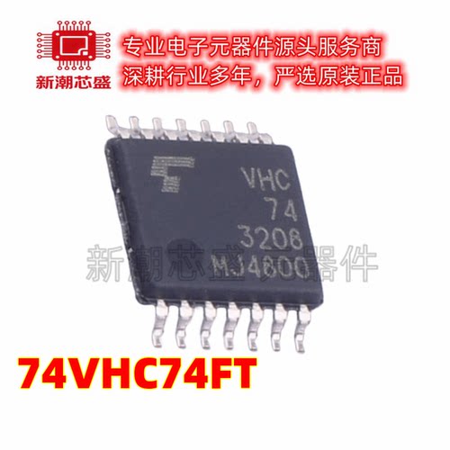 74VHC74FT 74VHC74 触发器 封装TSSOP-14 原厂正品东芝