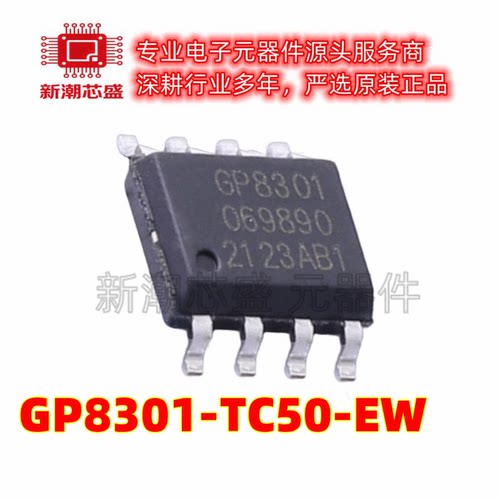 GP8301-TC50-EW ADC/DAC-专用型 封装ESOP-8 原厂正品(客益)