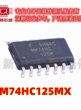 MM74HC125MX 缓冲器/驱动器/收发器 SOP-14 全新原装 on(安森美