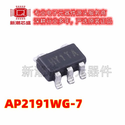 AP2191WG-7 功率电子开关 封装SOT23-5 全新原装美台