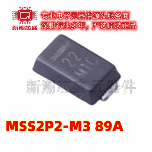 MSS2P2-M3/89A 20V 2A 520mV@2A 肖特基二极管 DO-219AD 全新原装