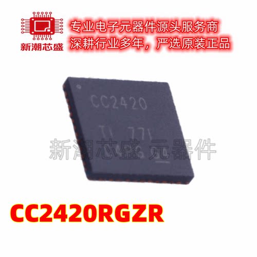 CC2420RGZR 无线收发芯片IC 封装VQFN-48 全新原装TI