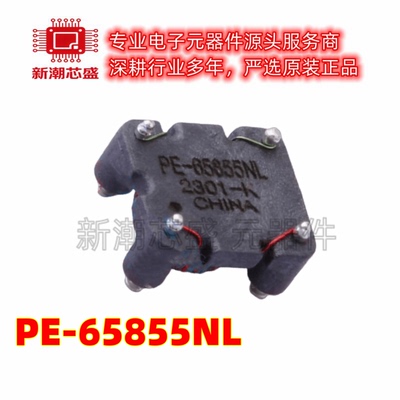 PE-65855NL 共模滤波器 封装SMD 全新原装PULSE(普思)