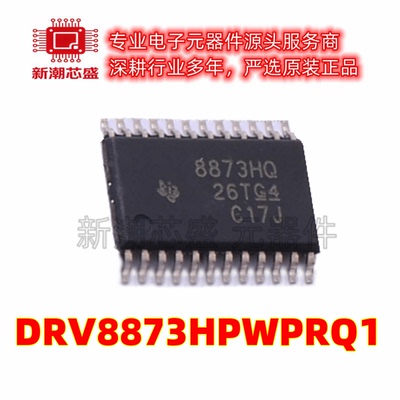 DRV8873HPWPRQ1 10A有刷直流电机驱动芯片 5.5V HTSSOP-24 原装TI