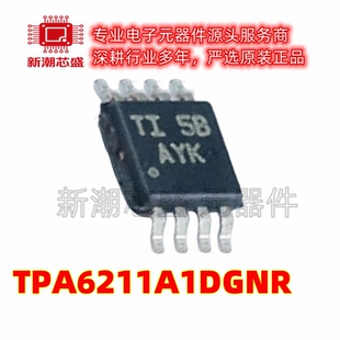 TPA6211A1DGNR 6211 音频功率放大器 MSOP-8 全新原装TI(德州)