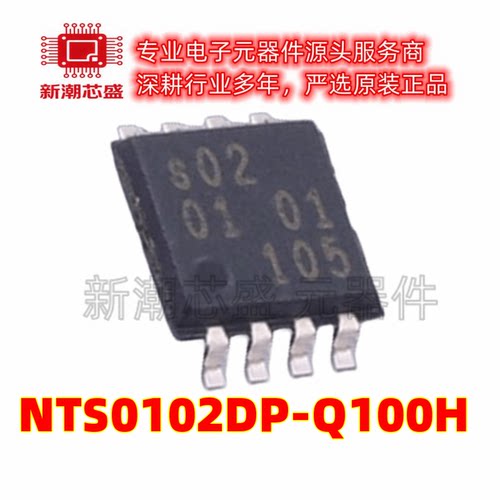 NTS0102DP-Q100H 转换器/电平移位器 MSOP-8 全新原装NXP(恩智浦