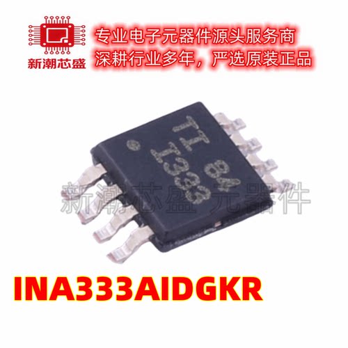 INA333AIDGKR 运算放大器 封装MSOP-8 全新原装TI/德州