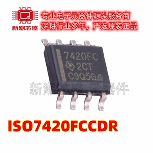 ISO7420FCCDR 数字隔离器芯片IC 封装SOIC-8 原厂正品TI
