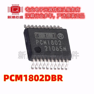PCM1802DBR ADC/DAC-专用型 封装SSOP-20 原厂正品 TI(德州)