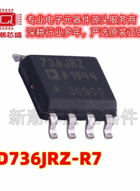 AD736JRZ-R7 AD736J RMS-DC转换器 封装SOP-8 原装ADI(亚德诺)