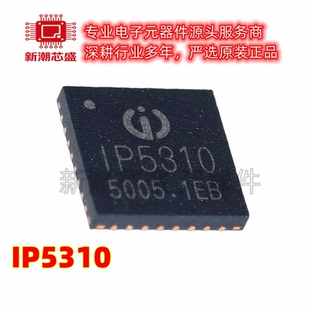 IP5310 电池管理 3A 放电集成 封装QFN-32 全新原装 (英集芯)