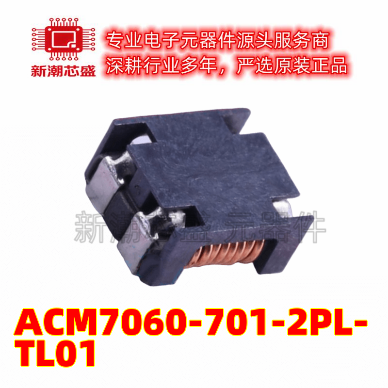 ACM7060-701-2PL-TL01 共模滤波器 封装SMD 全新原装TDK