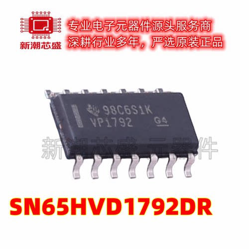 SN65HVD1792DR 收发器 驱动器/接收器 SOP-14 全新原装TI(德州)