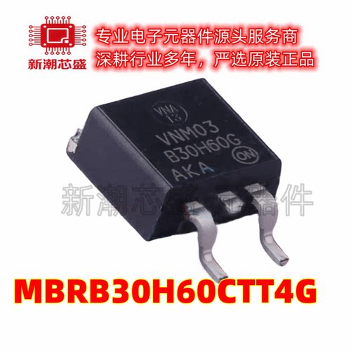 MBRB30H60CTT4G 60V 15A 肖特基二极管 封装TO-263全新原装安森美
