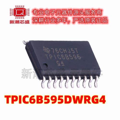 TPIC6B595DWRG4 移位寄存器 封装SOIC-20 全新原装TI(德州)