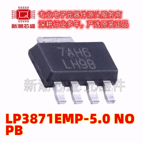 LP3871EMP-5.0/NOPB 线性稳压器(LDO) 封装SOT-223-5 全新原装T
