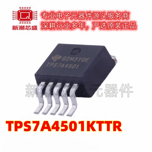 TPS7A4501KTTR 线性稳压器(LDO) 封装TO-263-5 全新原装TI(德