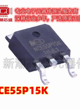 NCE55P15K P沟道 55V 15A 场效应管 封装TO-252 全新原装新洁能