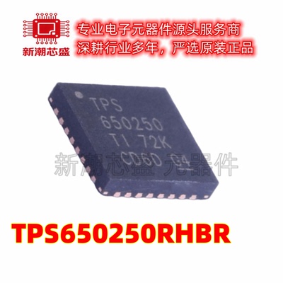 TPS650250RHBR 电池管理 电源IC芯片 封装VQFN-32 全新原装TI
