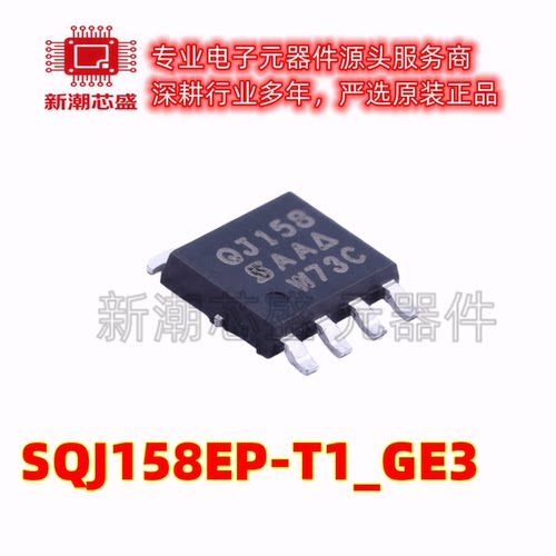 SQJ158EP-T1_GE3 N沟道 60V23A 场效应管 PPAKSO-8 全新原装威世
