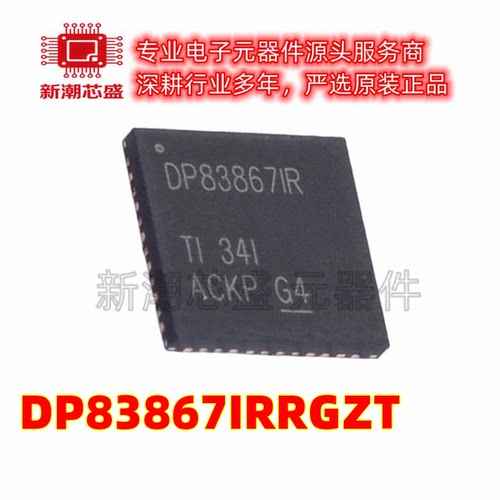 DP83867IRRGZT 以太网收发器 封装VQFN-48 全新原装TI