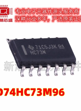 CD74HC73M96 74HC73M 触发器 封装SOP-14 全新原装TI(德州)
