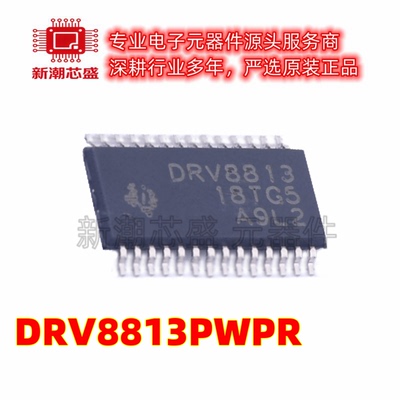 DRV8813PWPR 步进电机驱动芯片 封装HTSSOP-28 全新原装TI