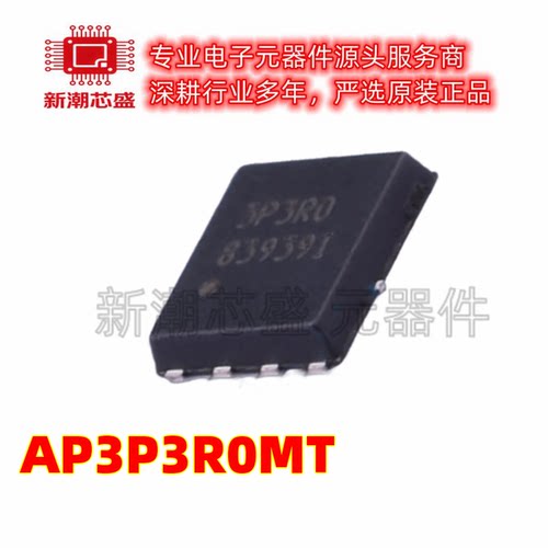 AP3P3R0MT P沟道 30V 60A 场效应管 封装DFN5X6 全新原装