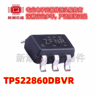 TPS22860DBVR 22860 功率电子开关 SOT-23-6 全新原装TI(德州)