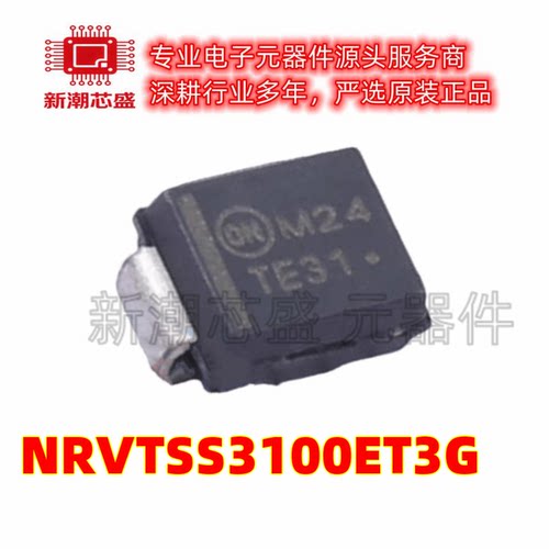 NRVTSS3100ET3G 100V 3A 880mV 肖特基二极管 SMB 全新原装安森美