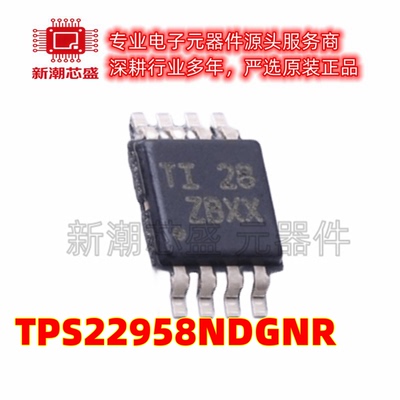 TPS22958NDGNR 22958 功率电子开关 封装MSOP-8 全新原装TI(德州