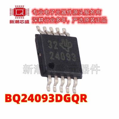 BQ24093DGQR 电池管理 电源IC芯片 封装HVSSOP-10 全新原装TI