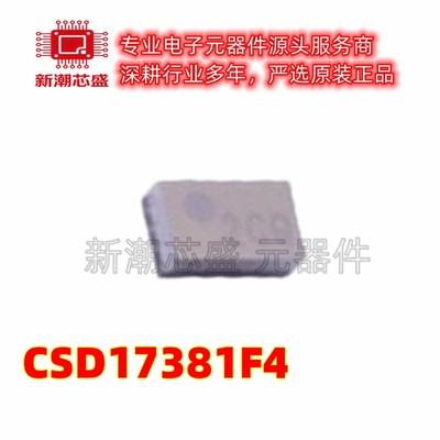 CSD17381F4 场效应管 N沟道 30V3.1A PicoStar-3 原厂正品TI