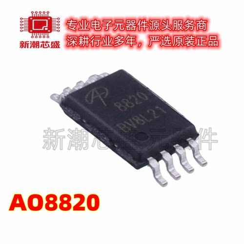 AO8820 双N沟道(共漏) 20V 7A 场效应管 TSSOP-8 全新原装 万代