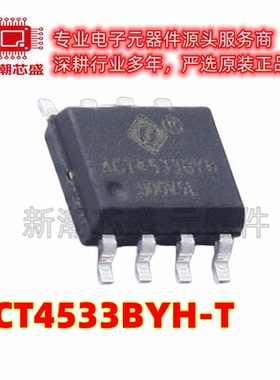 ACT4533BYH-T ACT4533 DC-DC电源芯片 封装SOP-8 全新原装Qorvo