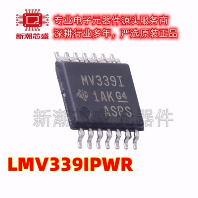 LMV339IPWR 339IPWR 比较器 封装TSSOP-14 全新原装TI(德州)