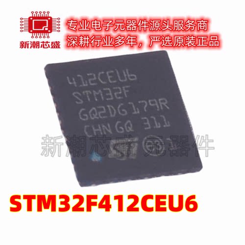 STM32F412CEU6 单片机(MCU/MPU/SOC) UFQFPN-48 全新原装ST(意
