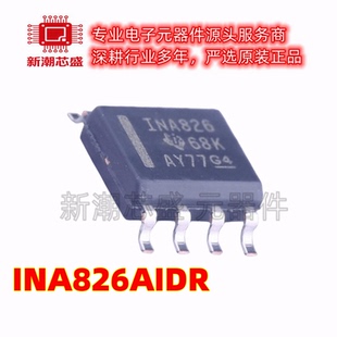 INA826AIDR INA826 仪表放大器 封装SOIC-8 全新原装TI(德州)